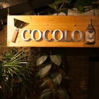 鉄板焼とワイン COCOLO 本店の写真