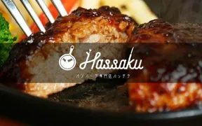 ハンバーグ専門店Hassaku