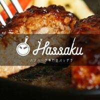 ハンバーグ専門店Hassakuの写真