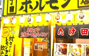 焼肉ホルモン たけ田 蒲生店