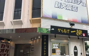 コンシェルジュ 新大阪店