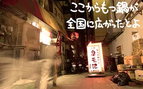 元祖もつ鍋楽天地 天神本店