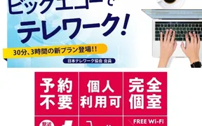 カラオケ ビッグエコー はかた駅前通り店