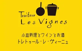 小皿料理とワインとお酒 トレトゥール・レ・ヴィーニュ