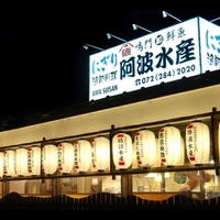 阿波水産泉北店の写真