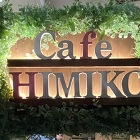 cafe 卑弥呼の写真