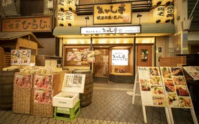 あかし亭 魚の棚店