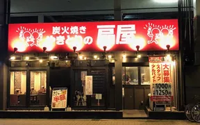 やきとりの扇屋 江坂店