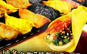 白金餃子センター