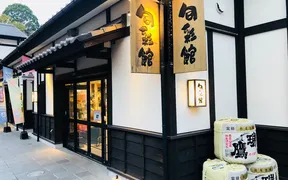 旬彩館 桜の小路店