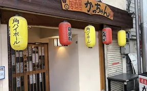 居酒屋 かっちゃん