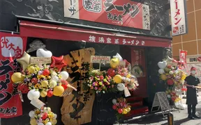 横浜家系ラーメン光大家　三宮店