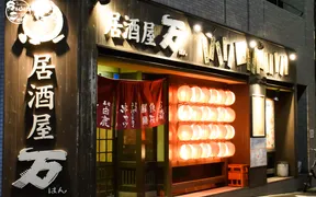 居酒屋 万 住吉店