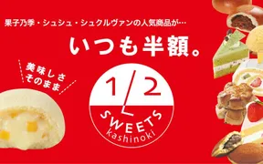 1/2 SWEETS