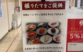 回転寿司ととぎん近鉄奈良駅前店