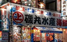 磯丸水産 三宮生田ロード店