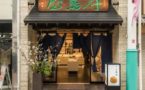 千鳥饅頭総本舗 本店