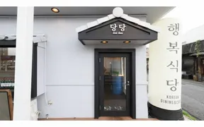 韓国料理ダンダン