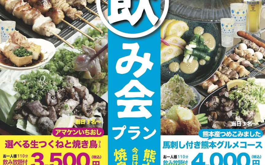 馬刺しと焼き鳥 熊本郷土グルメ店 アマケン(熊本県熊本市中央区下通