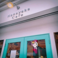 Hanayaka Cafeの写真