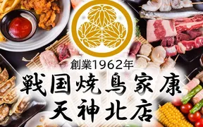 戦国焼鳥家康 天神北店