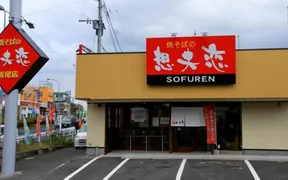 想夫恋 折尾店