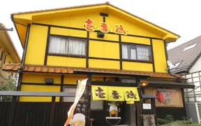 壱番鶏神辺店