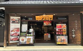 味の明太子ふくや　太宰府店