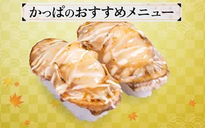 かっぱ寿司 諏訪インター店