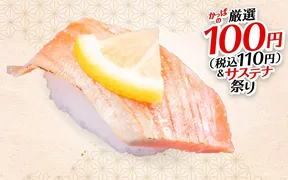 かっぱ寿司 魚沼小出店