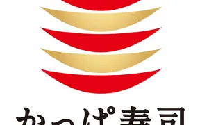 かっぱ寿司 アークスクエア御経塚店（2024年11月21日オープン予定）