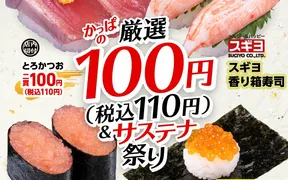 かっぱ寿司 魚沼小出店