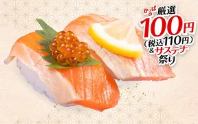 かっぱ寿司 魚沼小出店