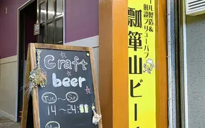 瓢箪山ビール