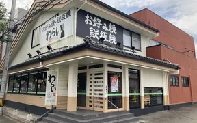 錦わらい 吉祥院店