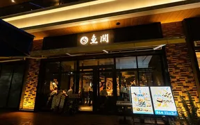 魚鬨 勝どき店