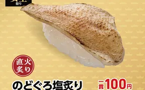 かっぱ寿司 児島店