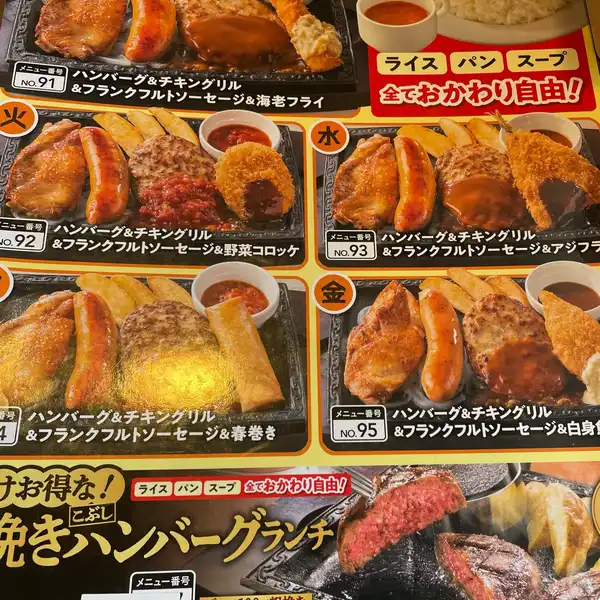 料理メニュー一覧：ステーキガスト 宝塚店(兵庫県宝塚市中筋/ステーキ店) - PayPayグルメ