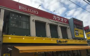 カラオケ ビッグエコー 綱島店