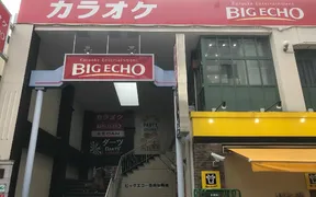 カラオケ ビッグエコー 綱島店