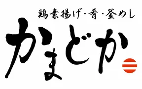 かまどか 綾瀬店