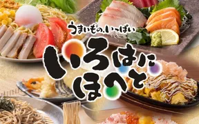 うまいものいっぱい いろはにほへと すすきの南7条店