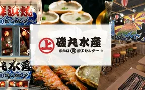 磯丸水産 なんばセンター街店