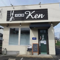 洋食屋Kenの写真