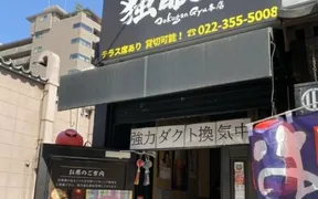 独眼牛 仙台本店