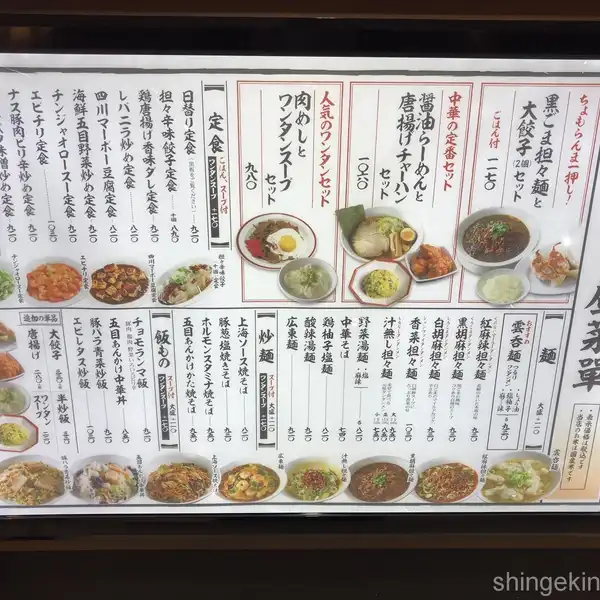 料理メニュー一覧：ちょもらんま酒場 ヤエチカ店(東京都中央区八重洲/中華料理店) - PayPayグルメ