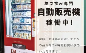 おつまみ専門店 平光商店