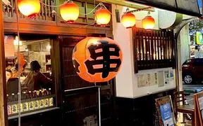 串揚居酒屋 でらじろう