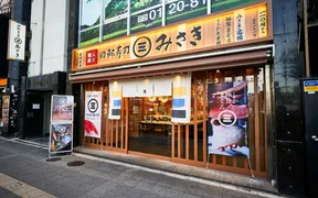 回転寿司みさき 越谷レイクタウン店