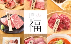 焼肉 福 名駅西口